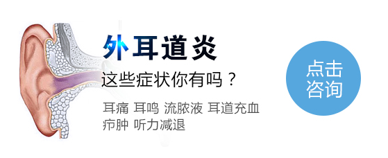 外耳道炎的癥狀