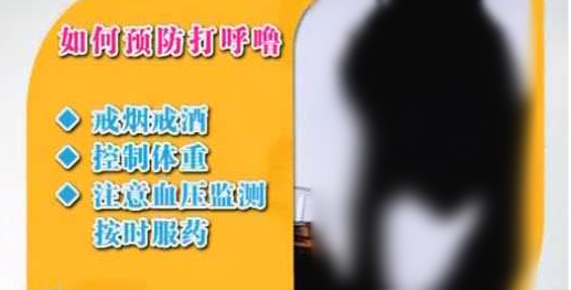 如何護理打呼嚕