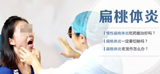 扁桃體炎的診斷檢查