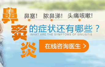 鼻竇炎的癥狀表現