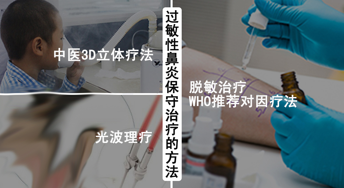 保守治療過敏性鼻炎