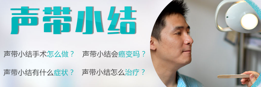 聲帶小結的癥狀與治療